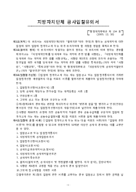 공사입찰유의서(2005.12.30) 공사입찰유의서(2005.12.30)